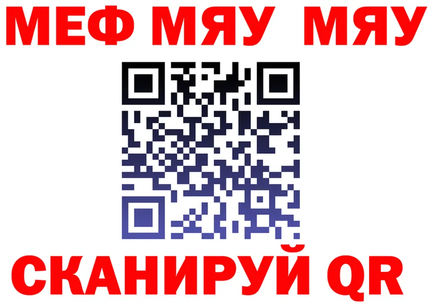МЯУ-МЯУ мука зеркало даркнет blacksprut Кстово